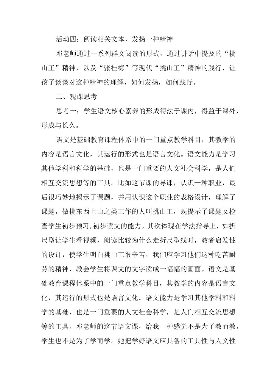 观《挑山工》教学有感.docx_第3页