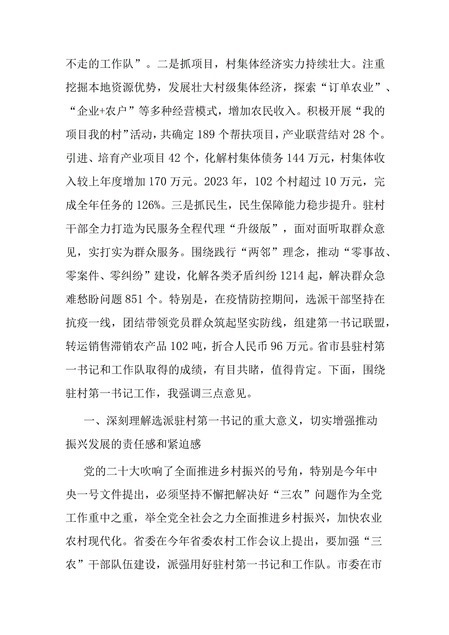 驻村第一书记工作推进暨补充选派干部对接会议上的讲话提纲.docx_第2页