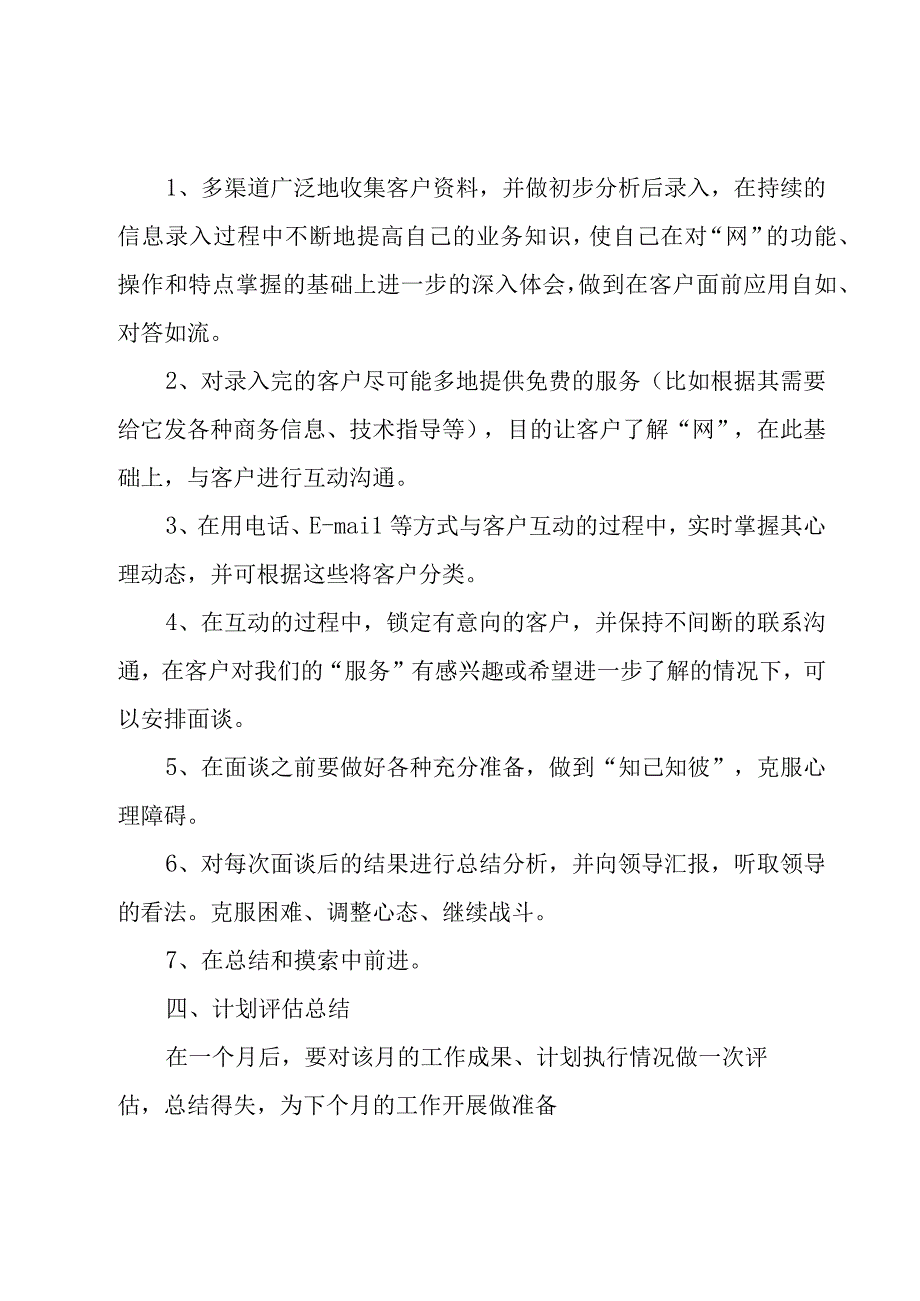 销售员工个人工作计划（19篇）.docx_第2页