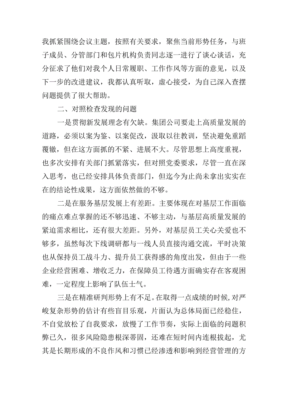 集团公司领导干部主题教育专题民主生活会对照检查材料.docx_第2页