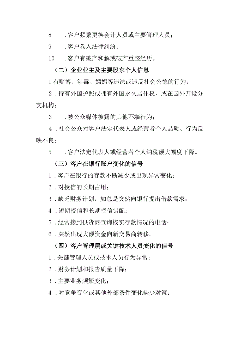 银行信用风险早期预警信号与处理.docx_第2页