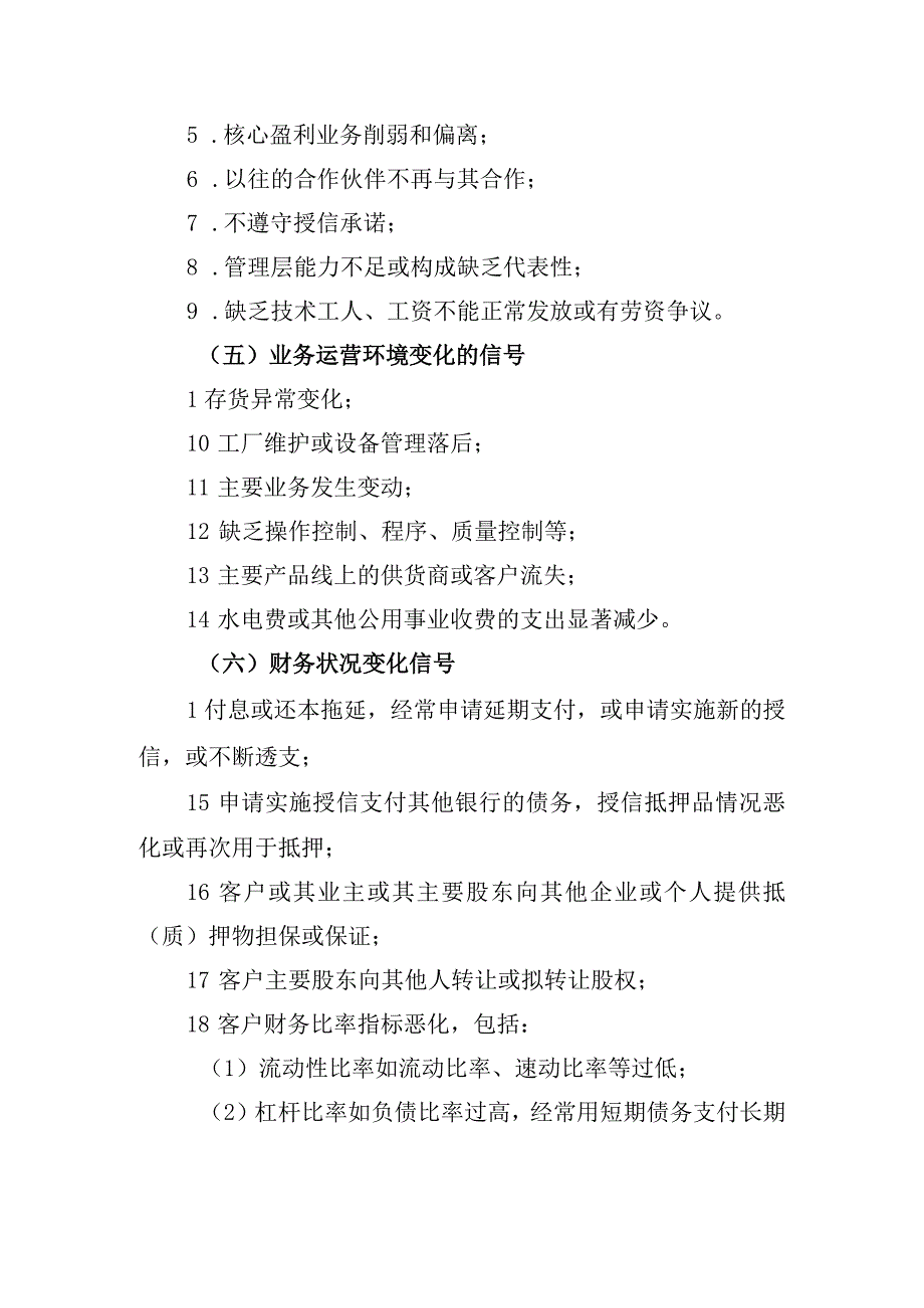 银行信用风险早期预警信号与处理.docx_第3页