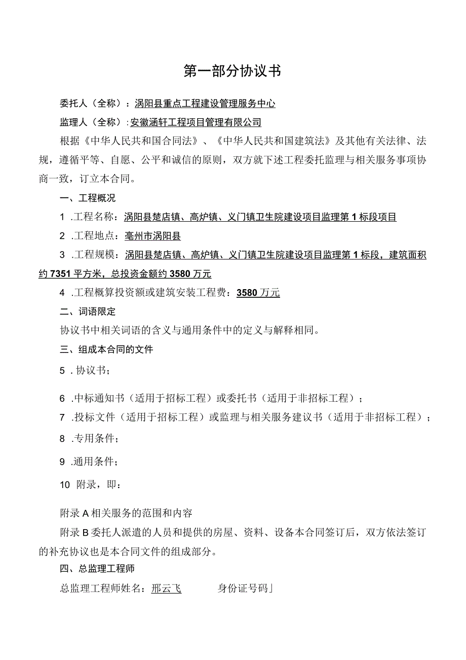 ＧＦ－2012－0202建设工程监理合同示范文本.docx_第2页