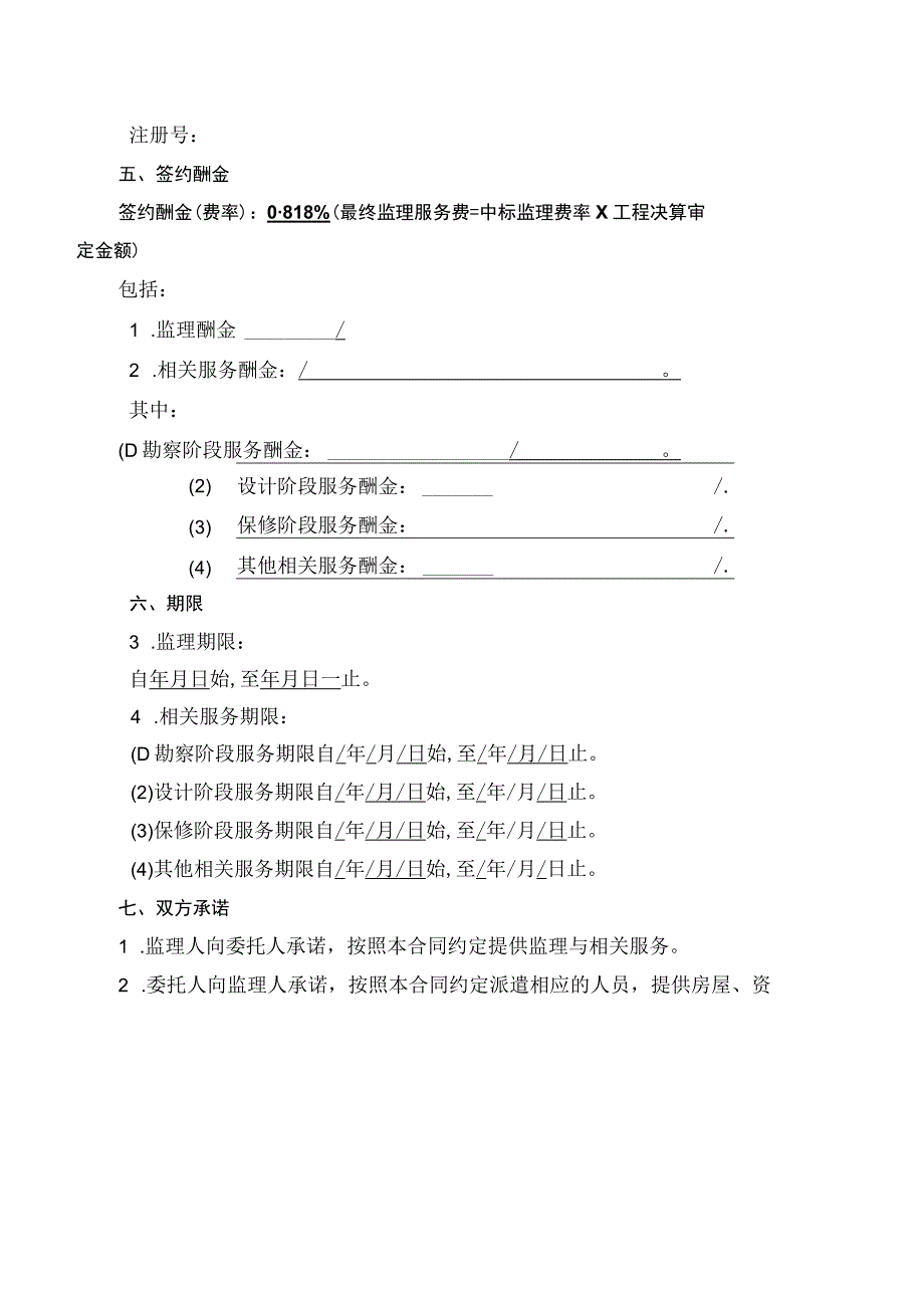 ＧＦ－2012－0202建设工程监理合同示范文本.docx_第3页