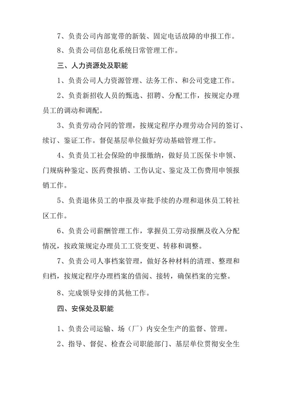 长途汽车运输有限责任公司企业组织机构设置及职能.docx_第2页