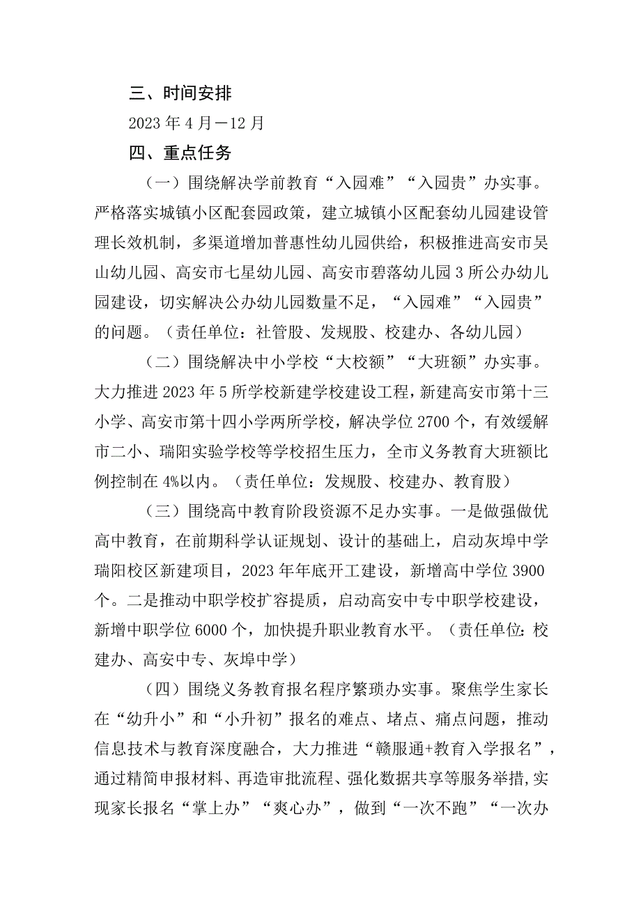 高安市教体系统“我为群众办实事”实践活动工作实施方案草案.docx_第2页