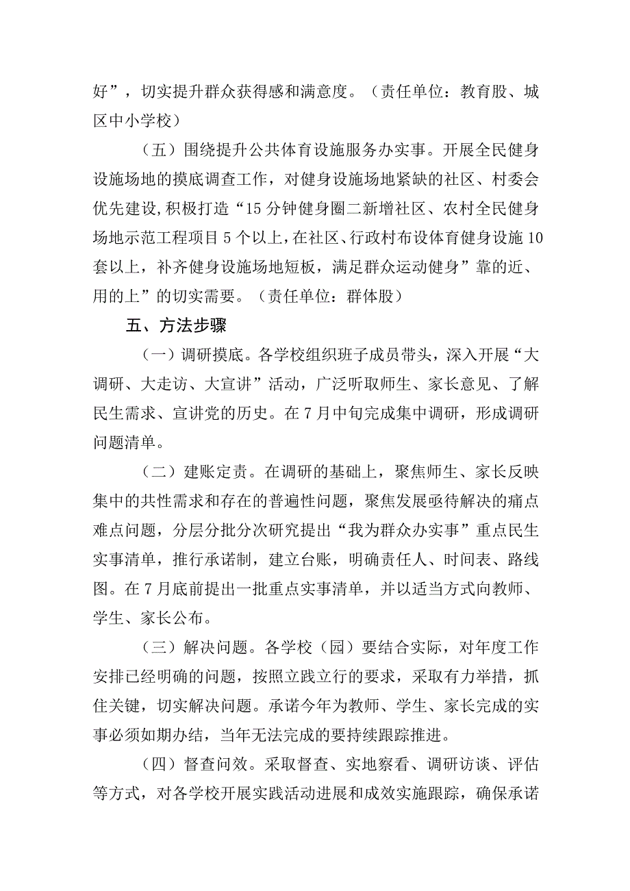 高安市教体系统“我为群众办实事”实践活动工作实施方案草案.docx_第3页