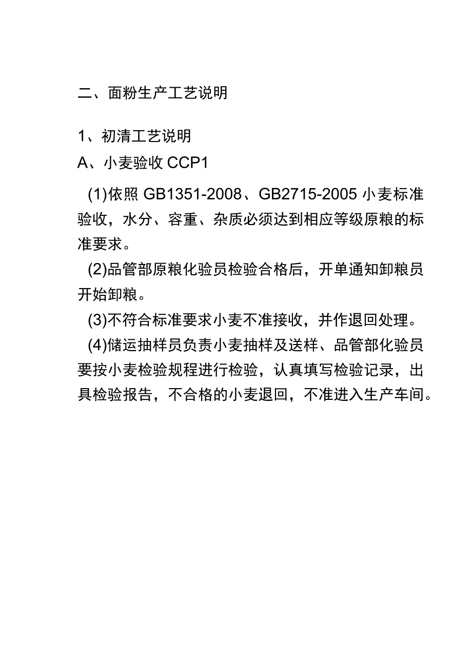 面粉加工厂生产线作业工艺流程图.docx_第3页