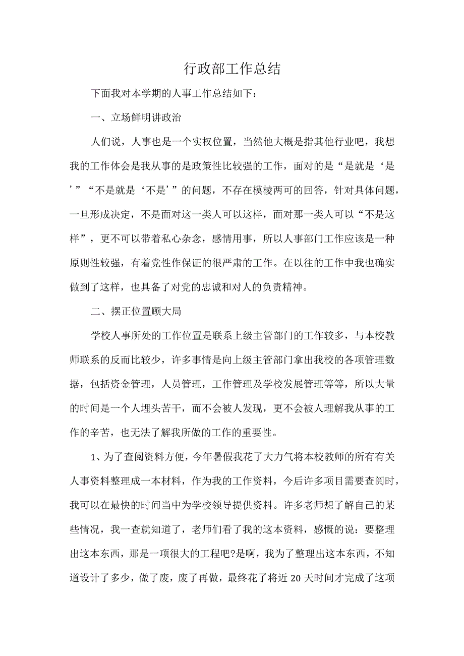 行政部工作总结.docx_第1页