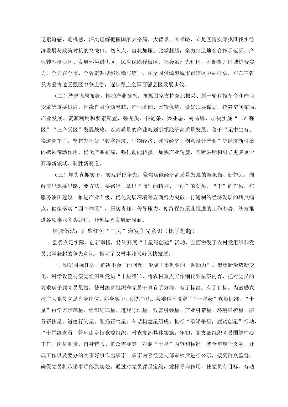 （2篇）党员干部解放思想强化晋位争先意识在目标定位上、破局思想上、在推进举措上三个方面个人对照检视剖析检查材料（附党课讲稿）.docx_第3页