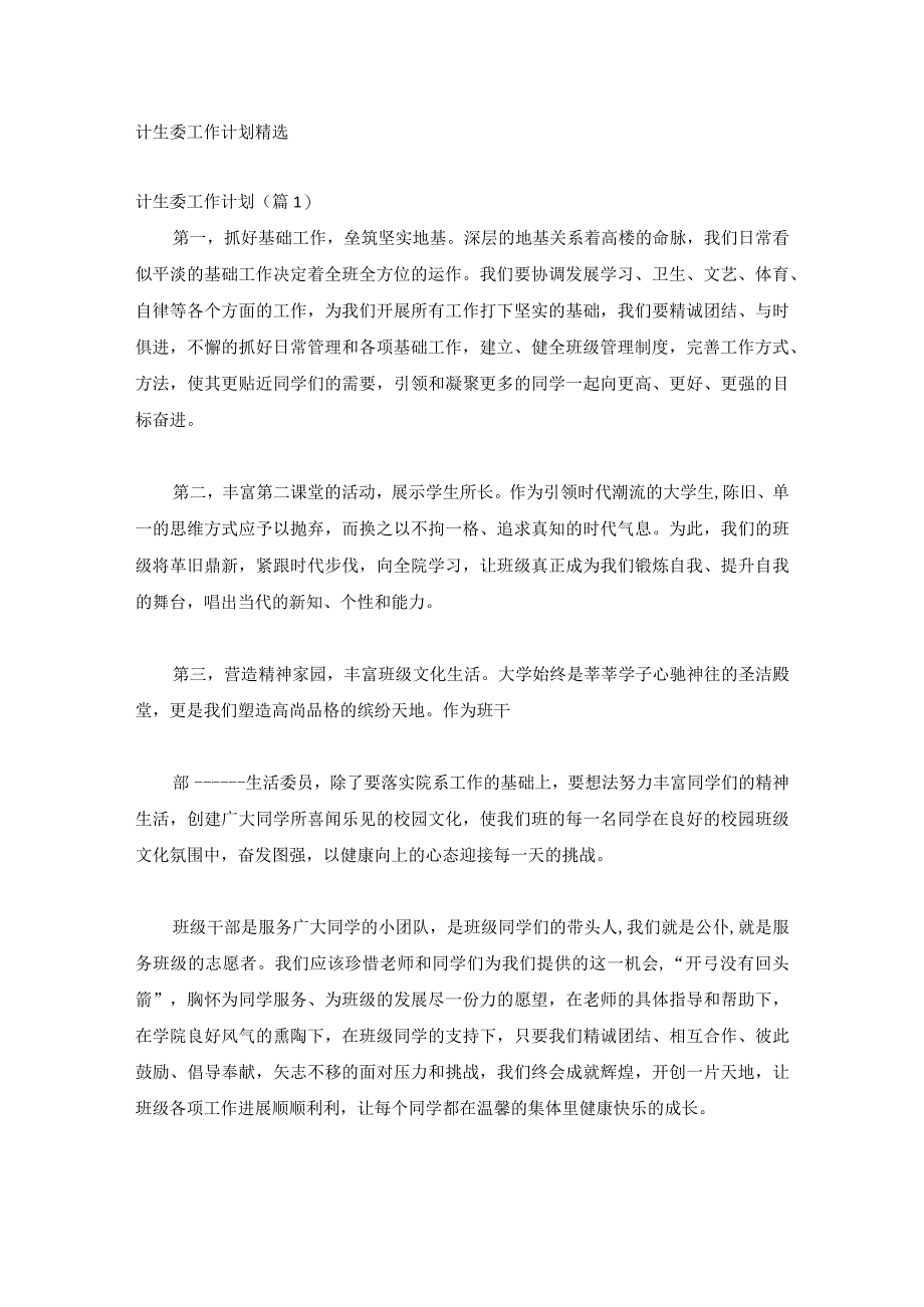 计生委工作计划精选.docx_第1页