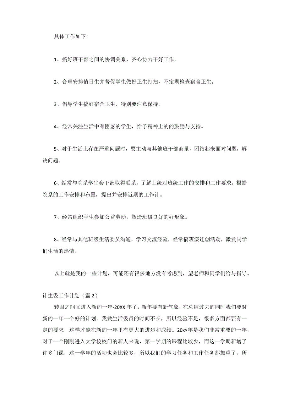 计生委工作计划精选.docx_第2页