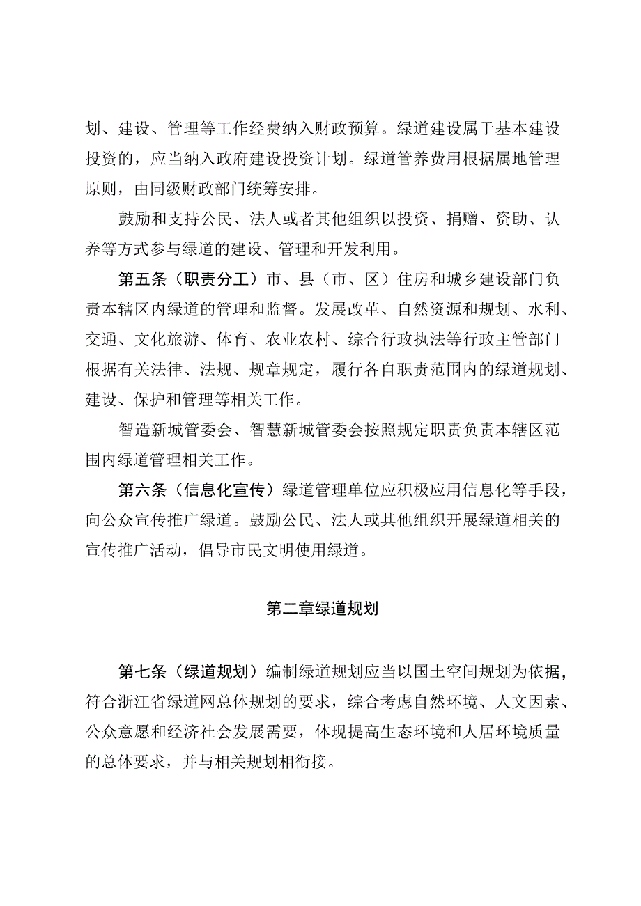 衢州市绿道管理办法（征求意见稿）.docx_第2页