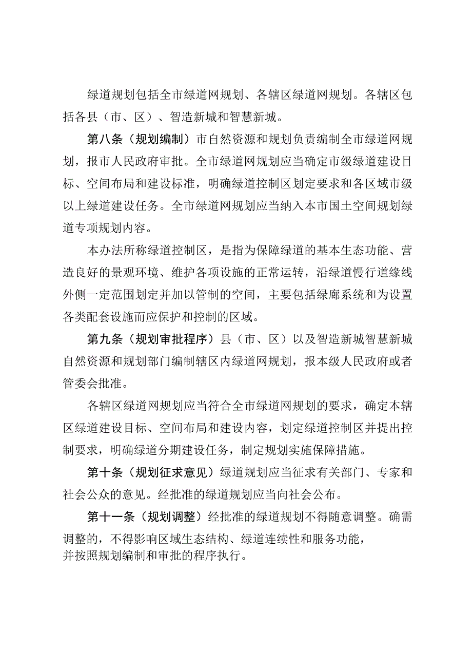 衢州市绿道管理办法（征求意见稿）.docx_第3页