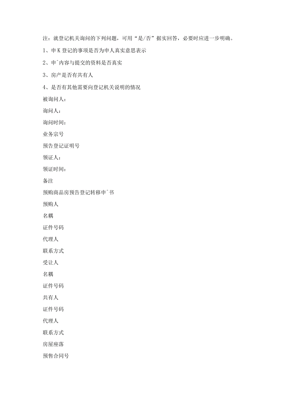 购房预告登记合同.docx_第3页