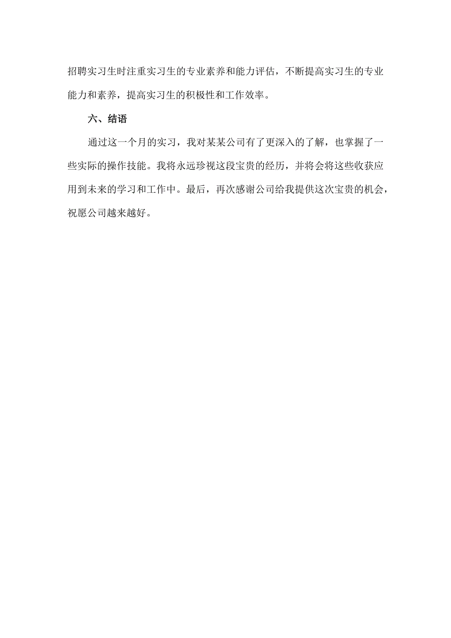 顶岗实习报告.docx_第3页