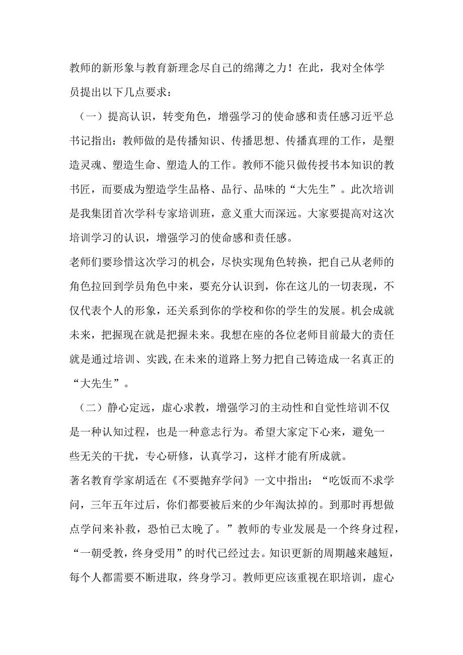 领导在集团学科专家培训班开班仪式上的讲话.docx_第2页