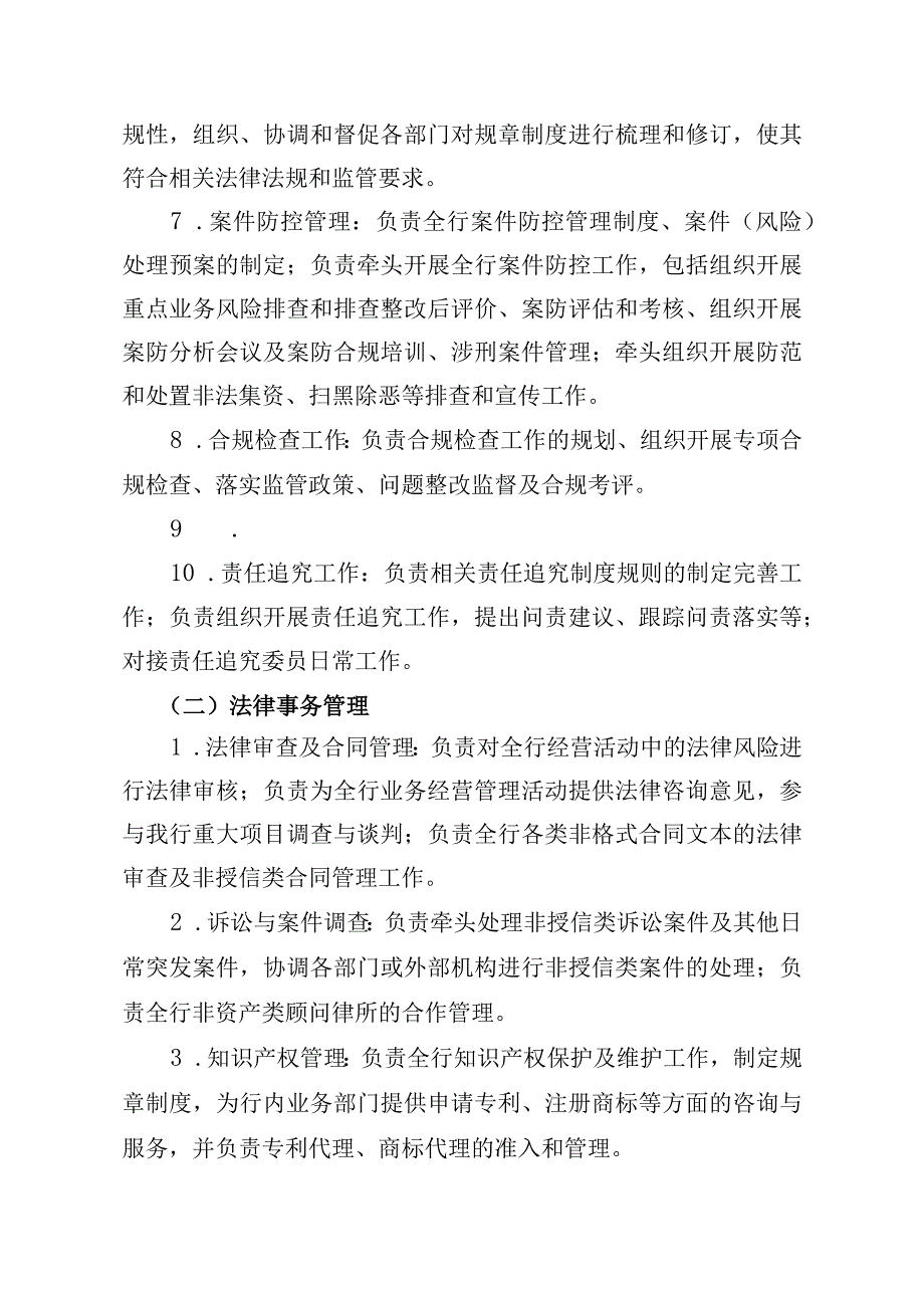 银行内控合规部门职责及岗位职责.docx_第2页