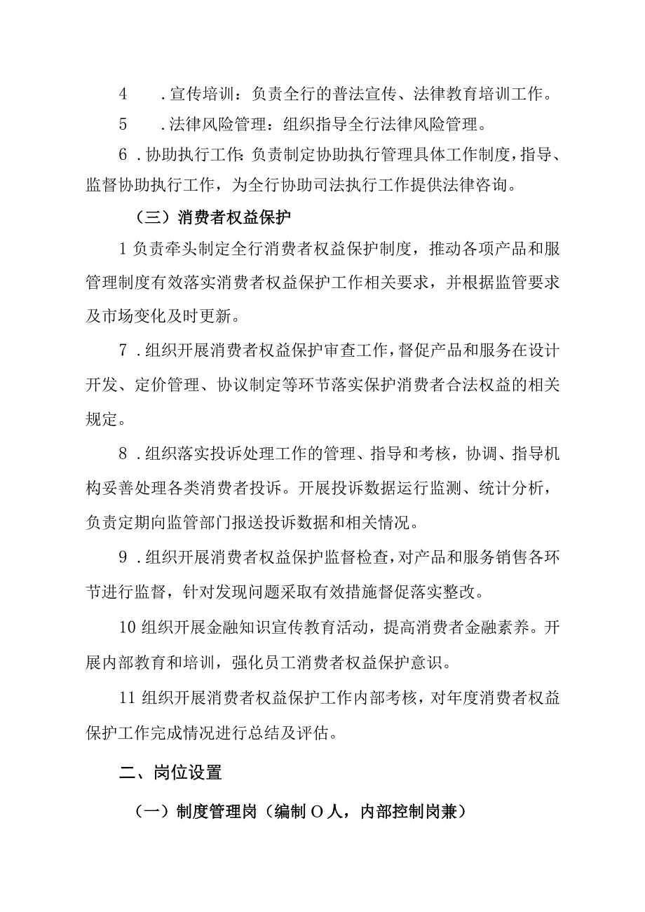 银行内控合规部门职责及岗位职责.docx_第3页