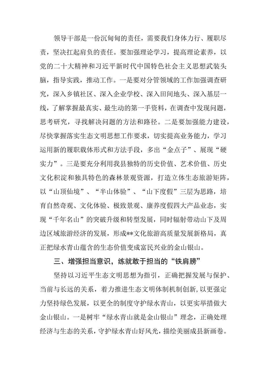 （5篇）2023甘肃省委十四届三次全会精神学习心得体会研讨发言材料.docx_第3页