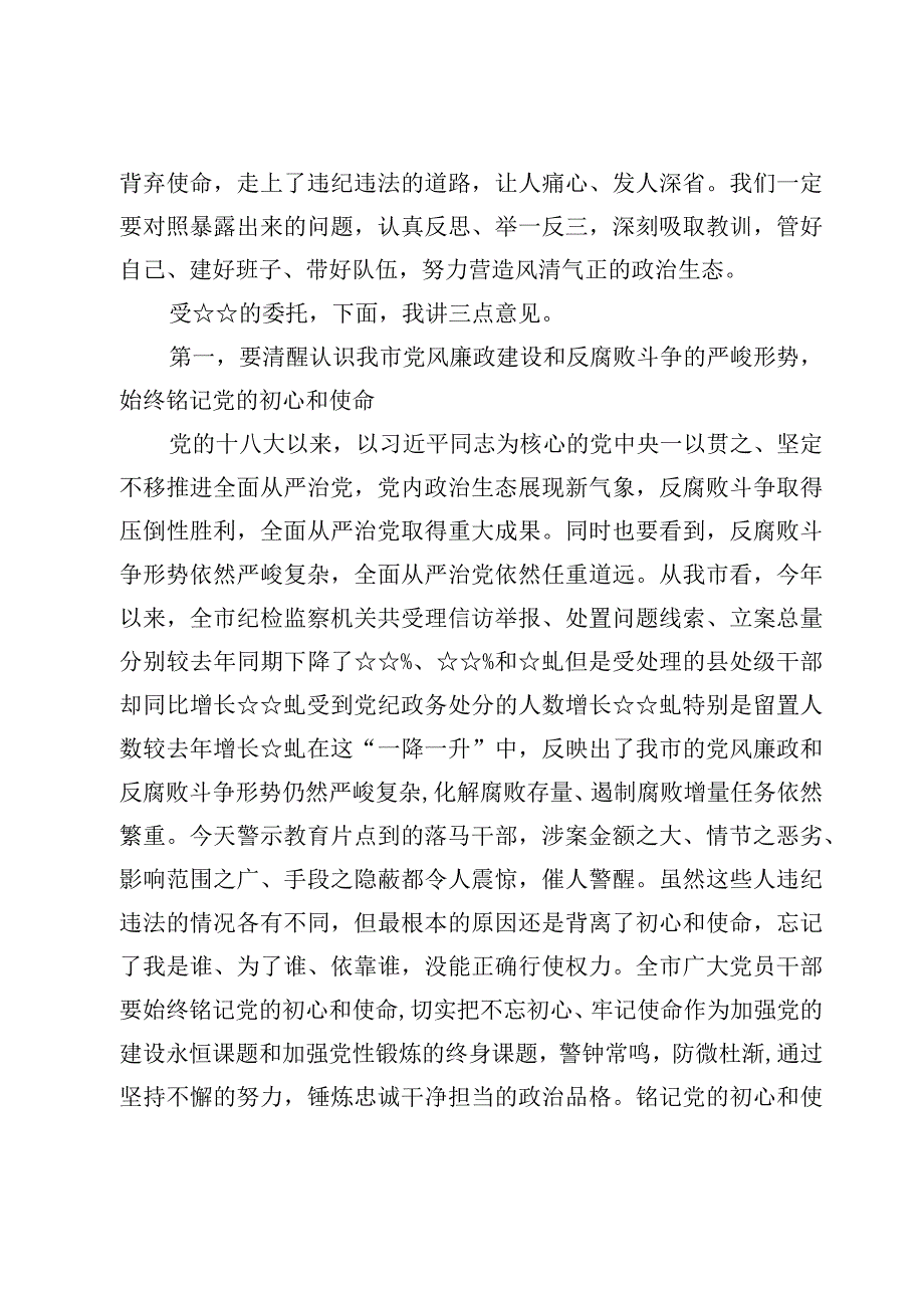 （6篇）在警示教育大会上的讲话范文.docx_第2页