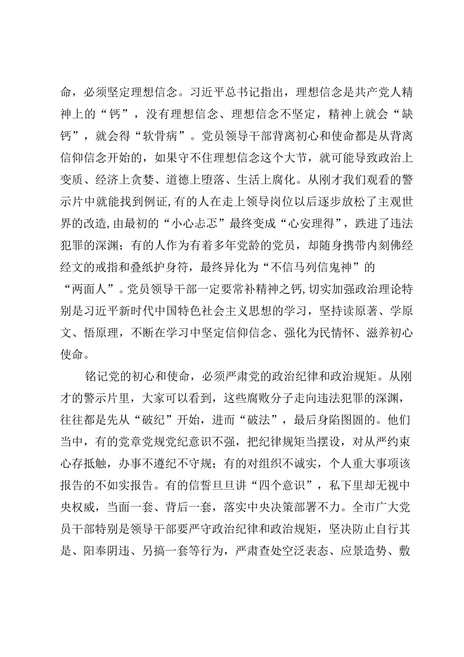 （6篇）在警示教育大会上的讲话范文.docx_第3页