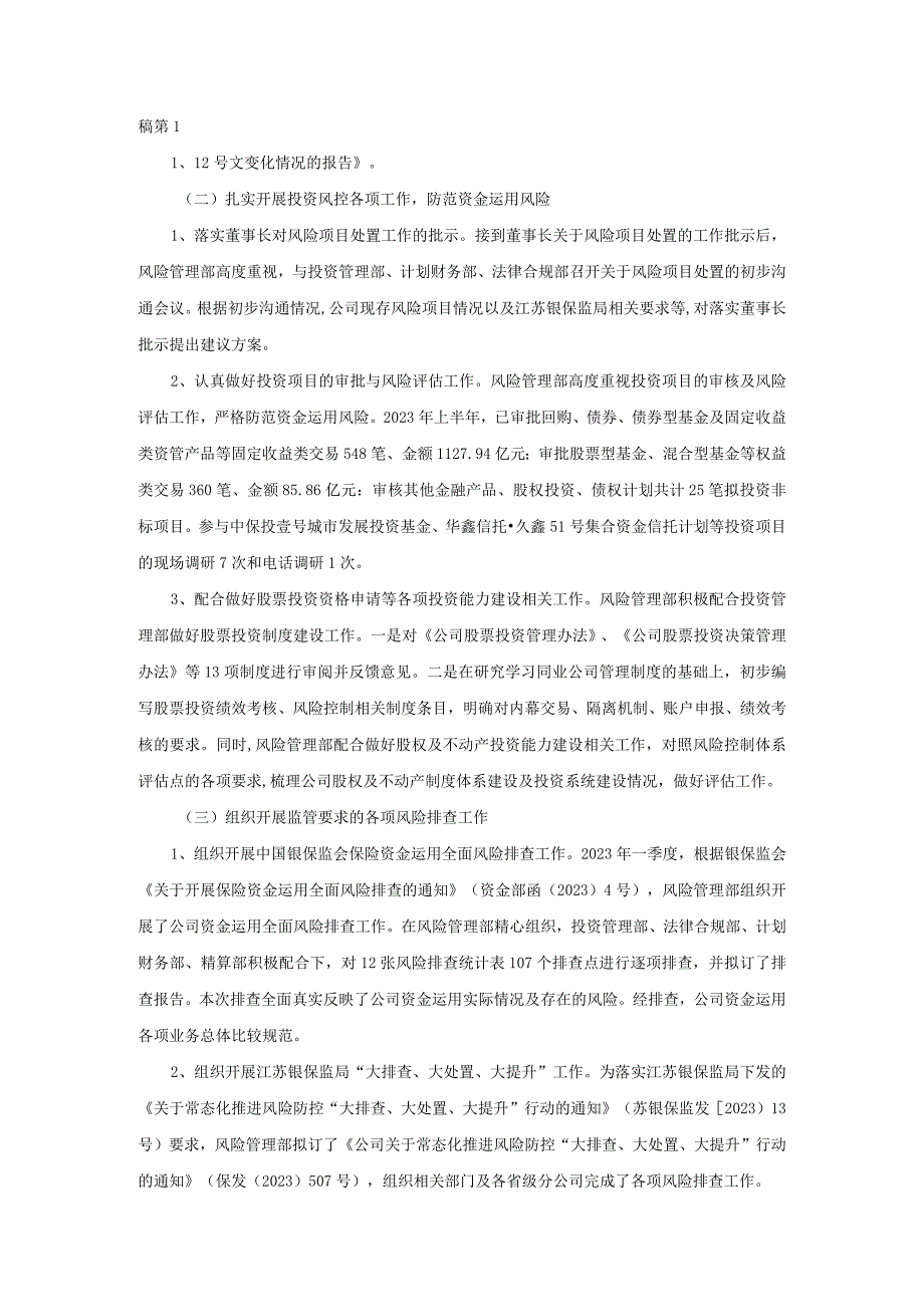 风险管理部2023年上半年风险管理工作总结暨下半年工作计划.docx_第2页