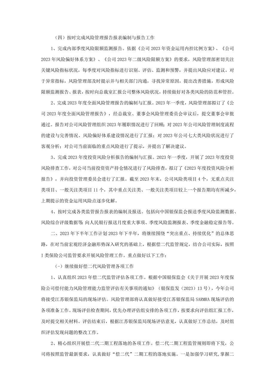 风险管理部2023年上半年风险管理工作总结暨下半年工作计划.docx_第3页