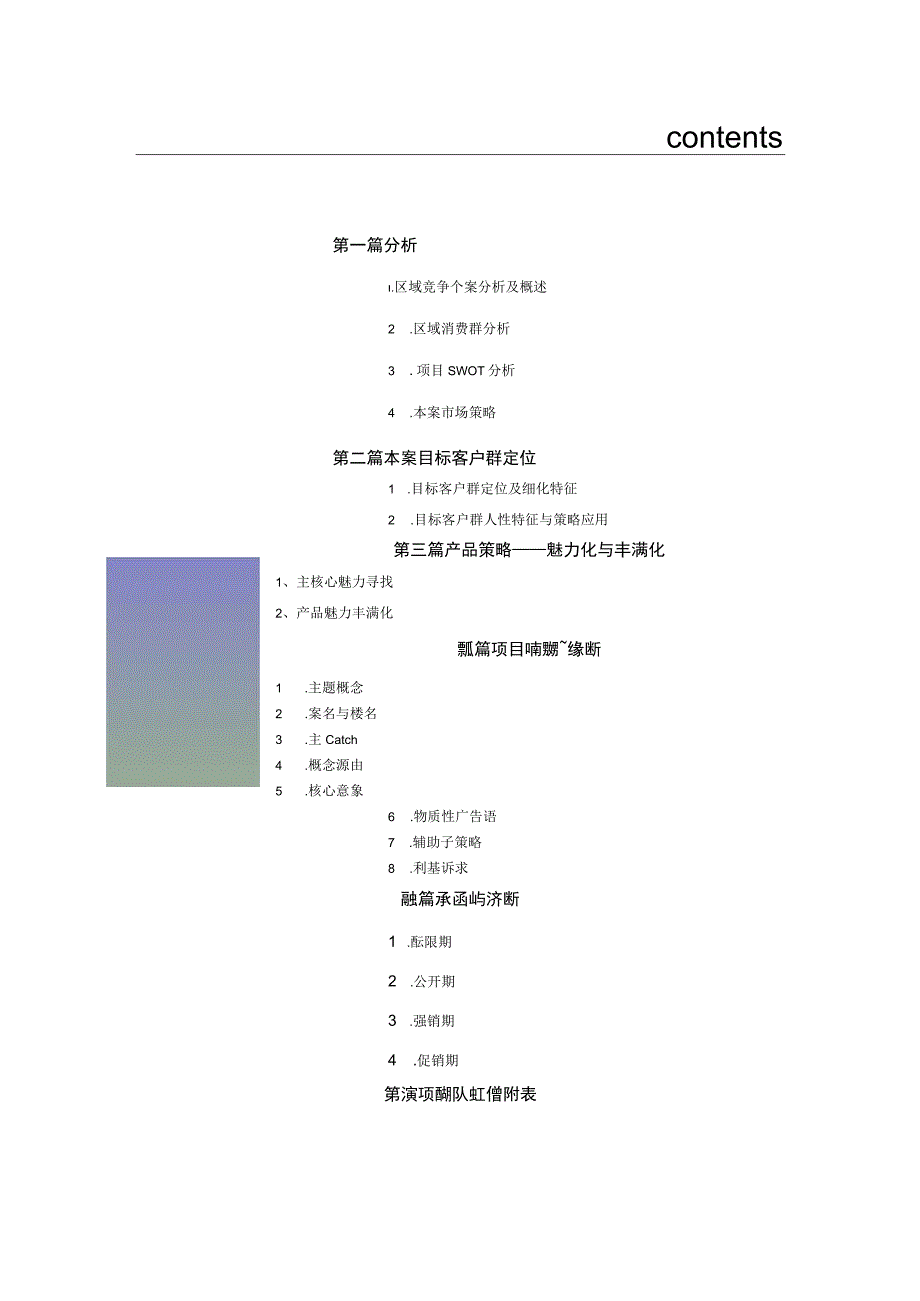 高景华庭行销策划案.docx_第2页