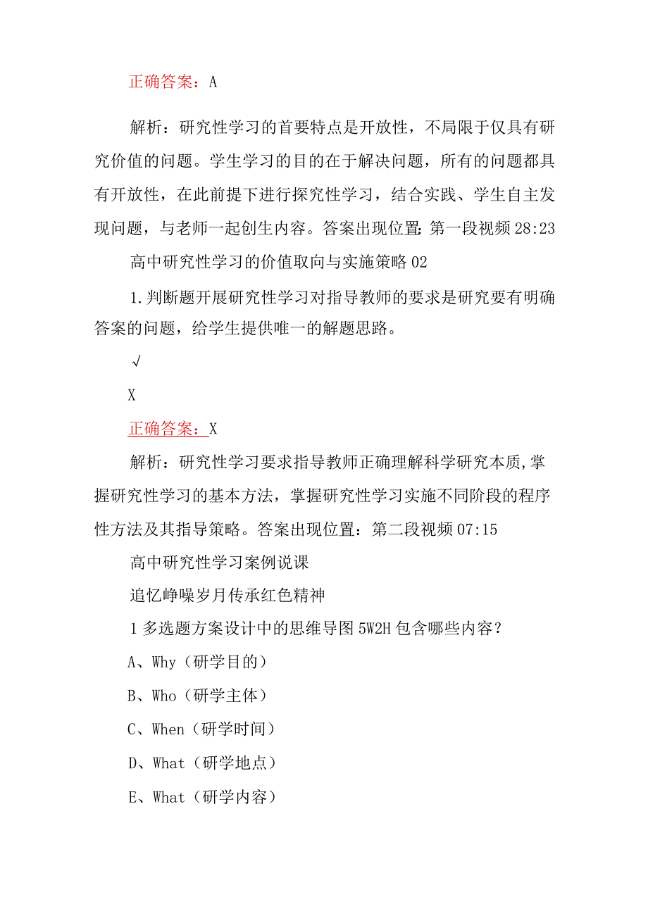 集中学习暑期教师研修暨师德教育课程标准国家级示范培训练习题（附答案）2023年.docx_第2页