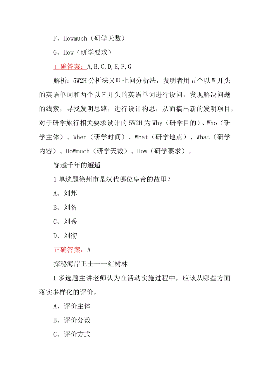 集中学习暑期教师研修暨师德教育课程标准国家级示范培训练习题（附答案）2023年.docx_第3页