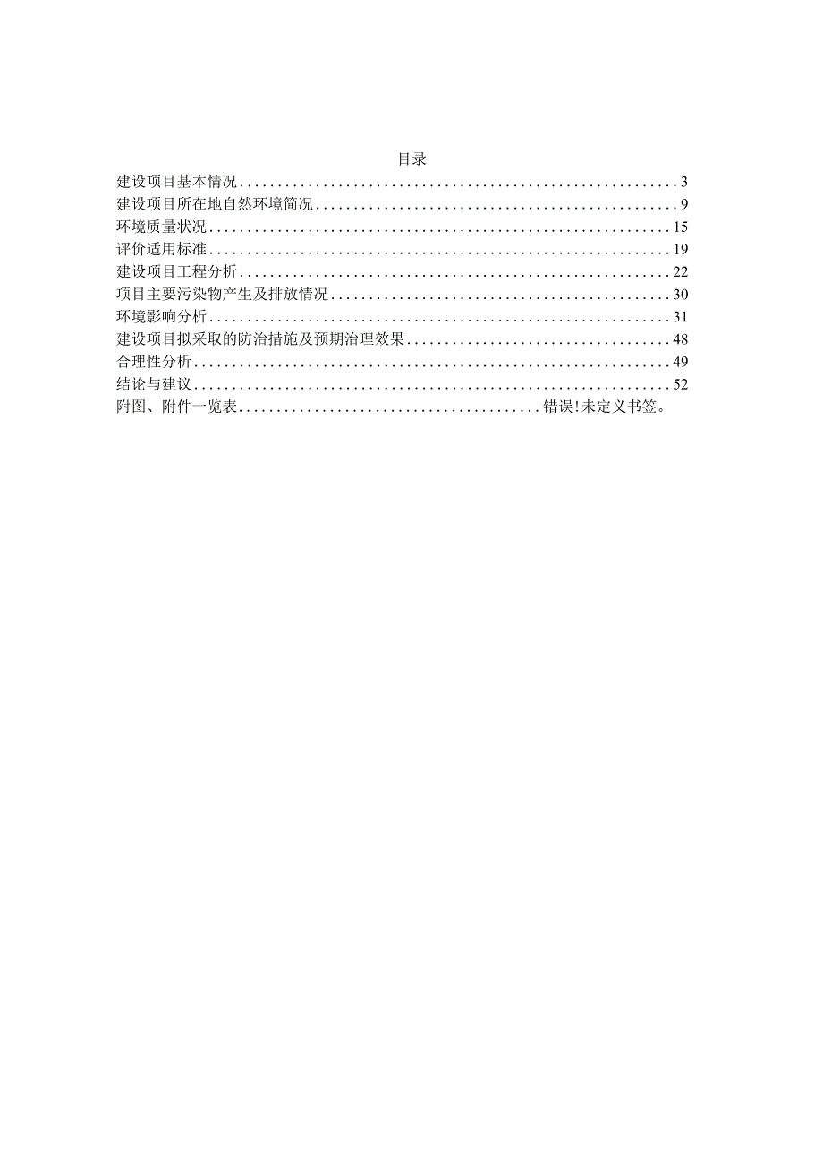 节能玻璃加工生产线及自动化被动式节能门窗生产线项目环境影响报告.docx_第2页