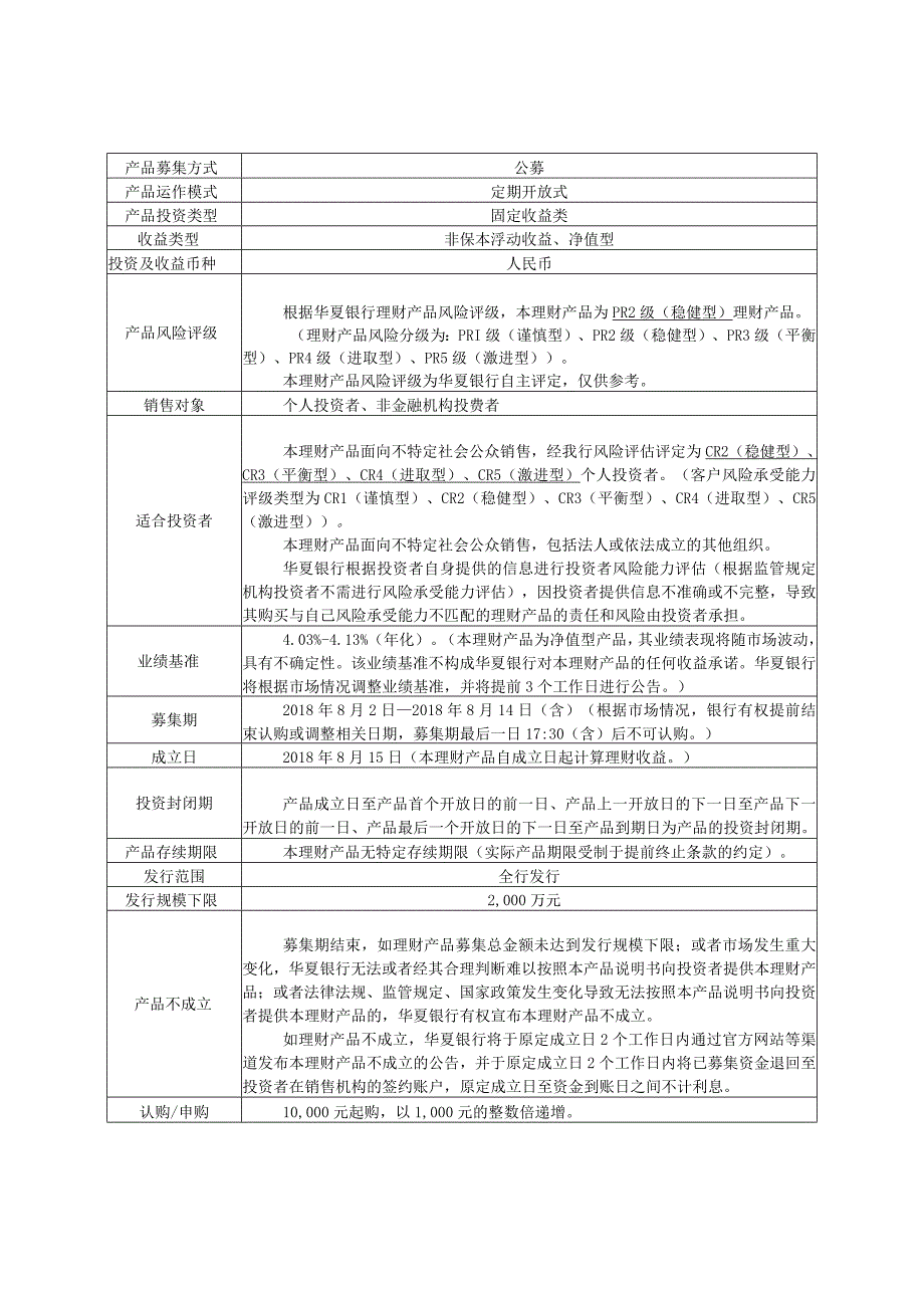 龙盈固定收益类半年定期开放式净值型理财产品号产品说明书.docx_第2页