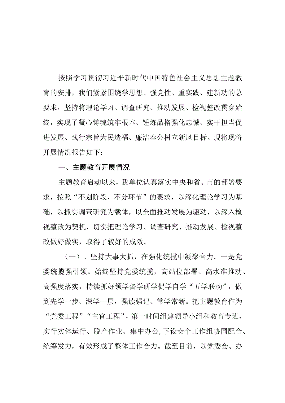 （18篇）2023第一批主题教育工作总结报告及自查评估报告.docx_第1页