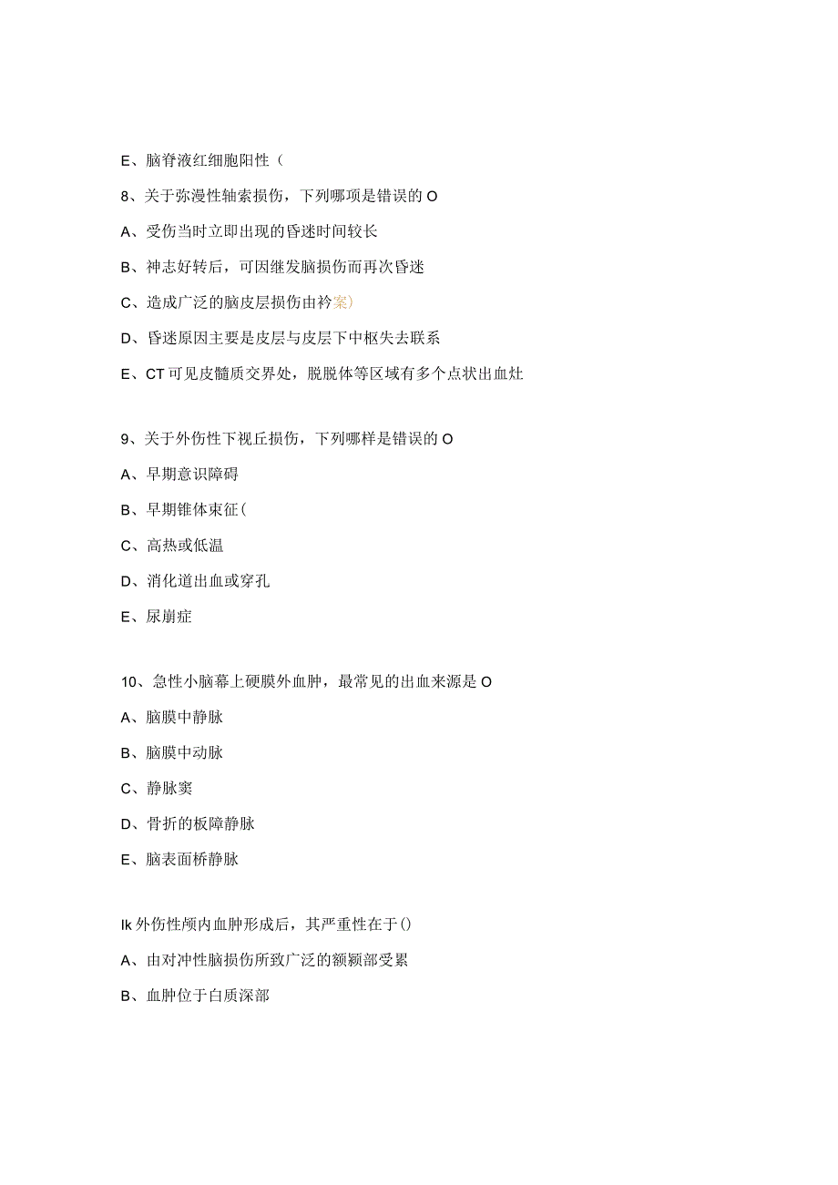 颅脑损伤试题及答案 1.docx_第3页