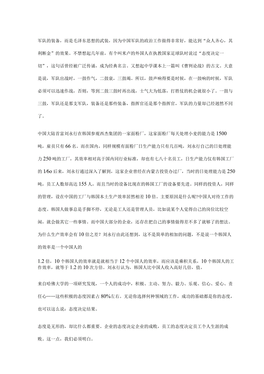 餐饮服务态度培训讲座.docx_第2页