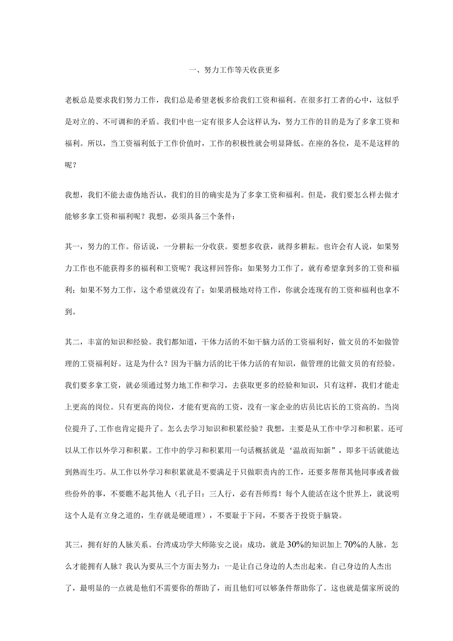 餐饮服务态度培训讲座.docx_第3页