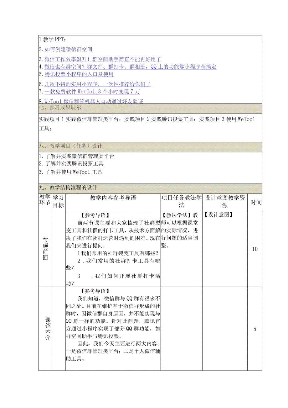 （25_26）社群运营技能（3）.docx_第2页