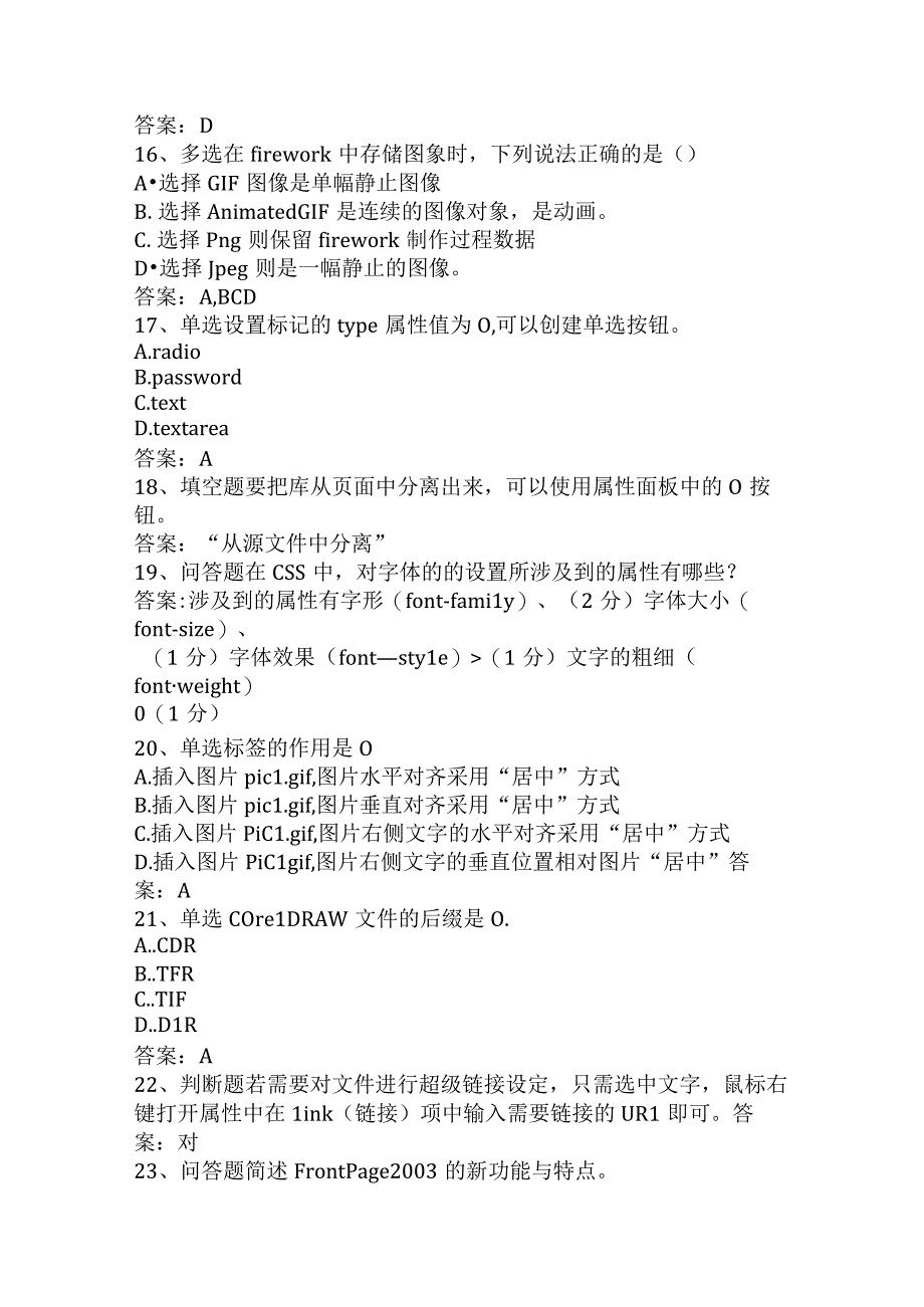 计算机科学技术：网页设计与制作考试题库二.docx_第3页