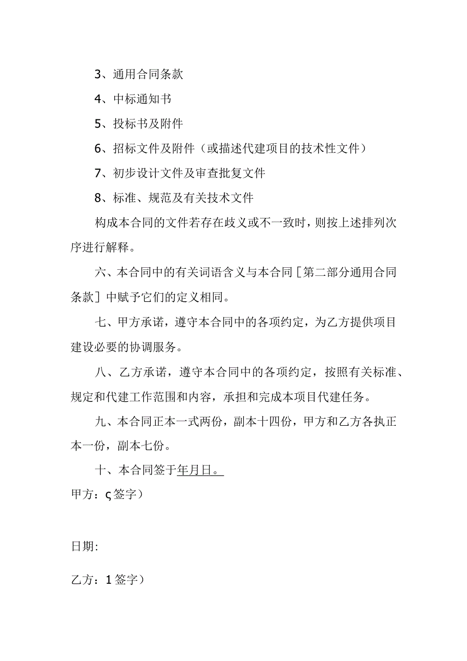 项目建设代建协议.docx_第3页