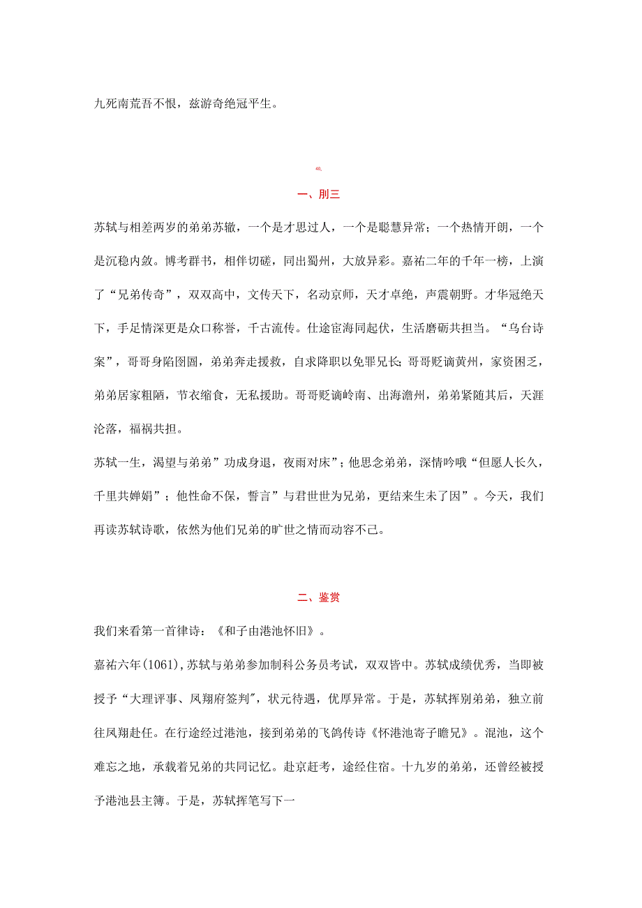 苏轼《和子由渑池怀旧》《以双刀遗子由子由有诗次其韵》《六月二十日夜渡海》赏析.docx_第2页