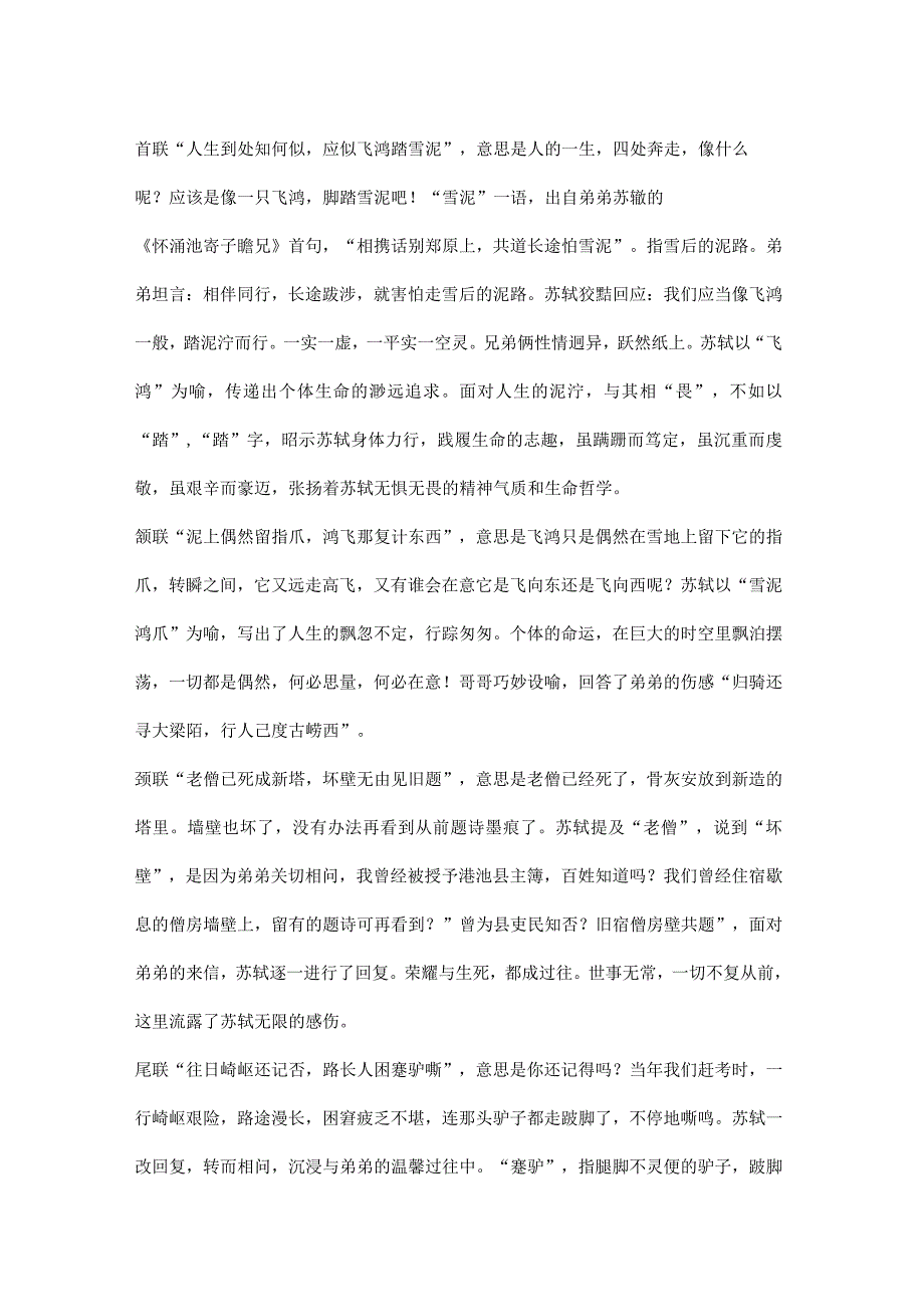 苏轼《和子由渑池怀旧》《以双刀遗子由子由有诗次其韵》《六月二十日夜渡海》赏析.docx_第3页