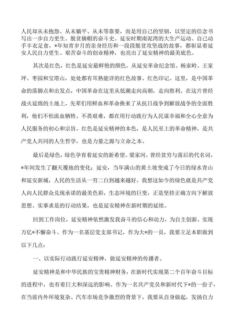 集团公司延安学习体会研讨.docx_第2页