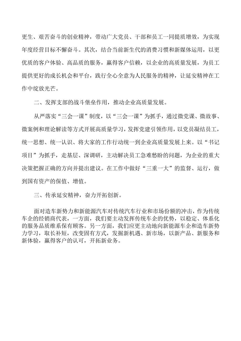 集团公司延安学习体会研讨.docx_第3页