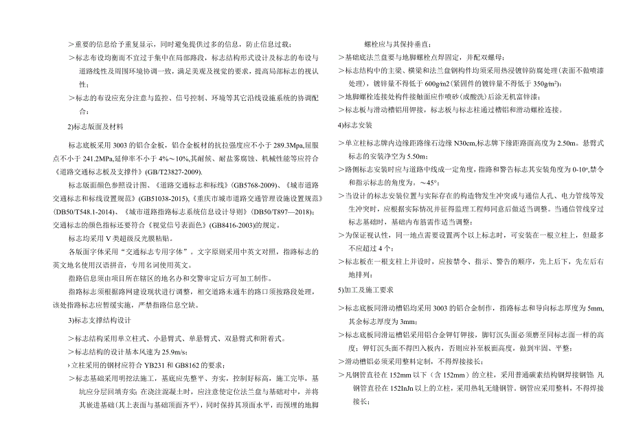 香满园支路交通工程交通工程施工图设计说明.docx_第2页