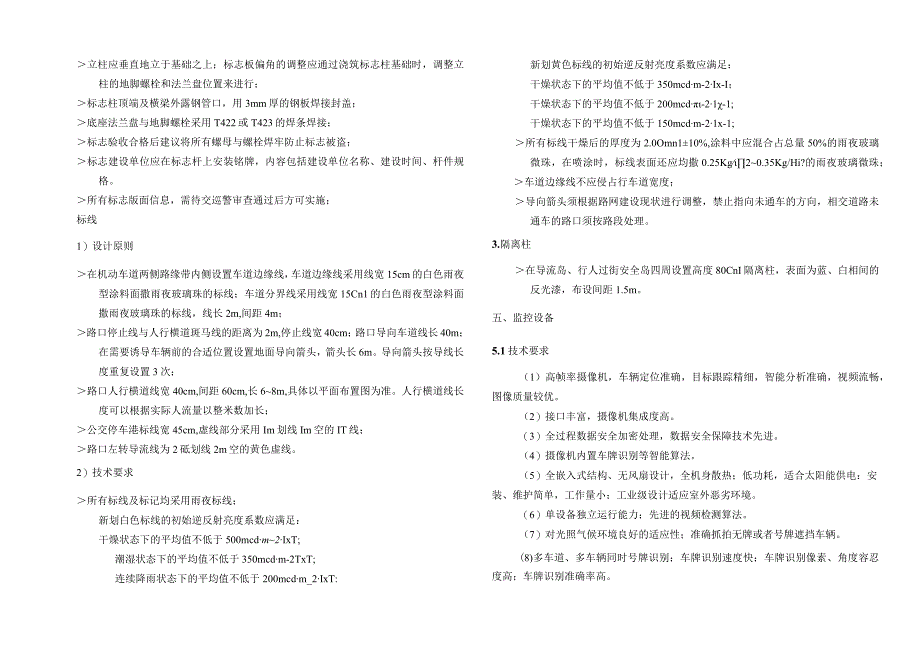 香满园支路交通工程交通工程施工图设计说明.docx_第3页