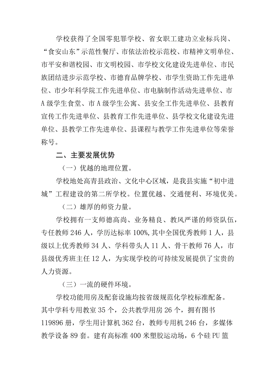 高青县第四中学综合专项发展规划.docx_第2页