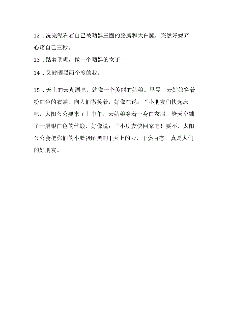 顶着大太阳干活的幽默说说.docx_第2页