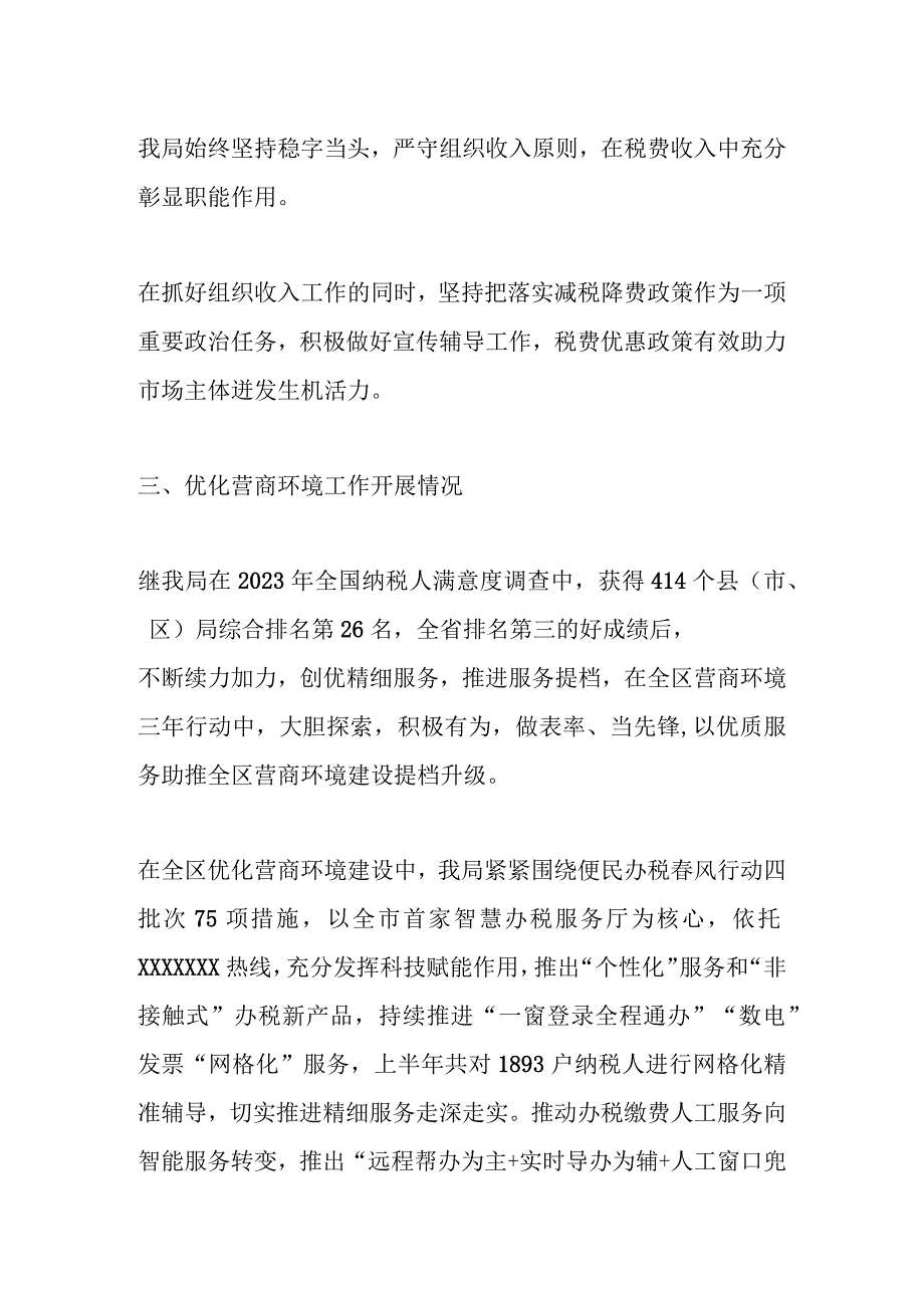 领导在“学思想转作风见行动”暨“税企直联助发展政协委员再聚力”主题活动讲话稿.docx_第3页