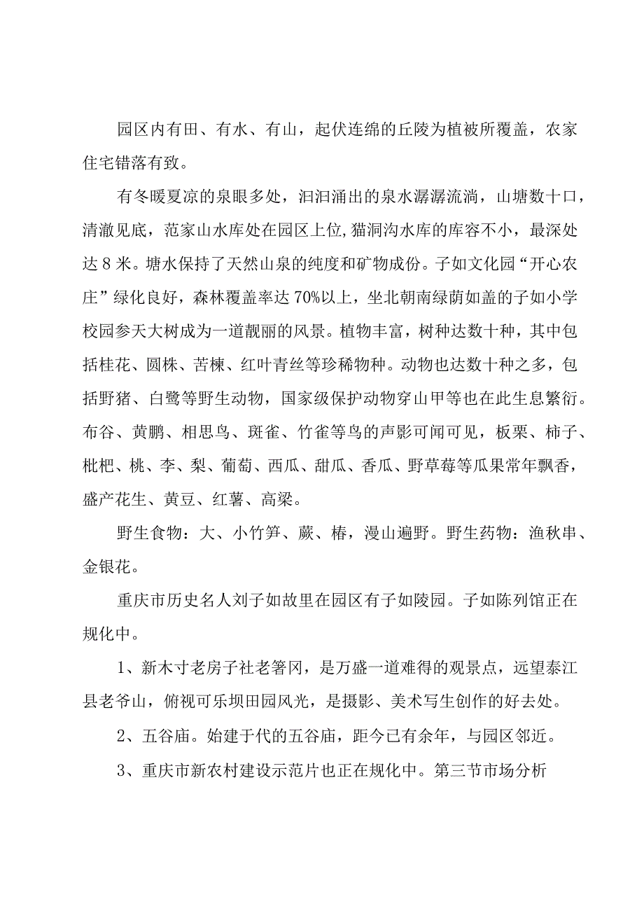 项目策划方案范文9篇.docx_第2页